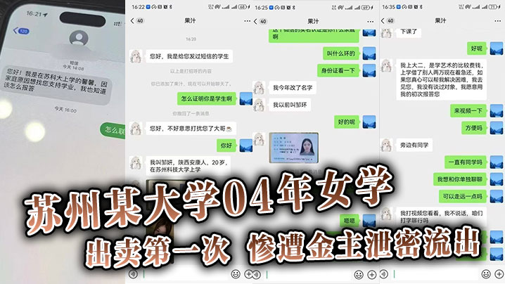 苏州大学04嫩妹勤工俭学献出处女身，遭金主偷拍内射泄漏全网疯传