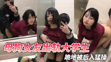 母狗女友出轨大学生跪地被后入猛操